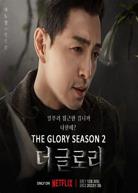 Glory Netflix Staffel 2