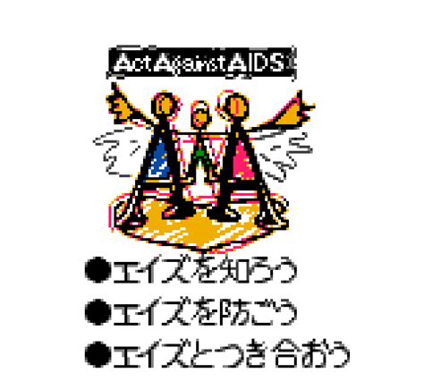 ¡todo aquello que una chica puede desear reunido en un montón de disfrutables juegos de chicas gratis!. Mensajes contra el SIDA en juegos japoneses - Act Against AIDS » 56K.ES