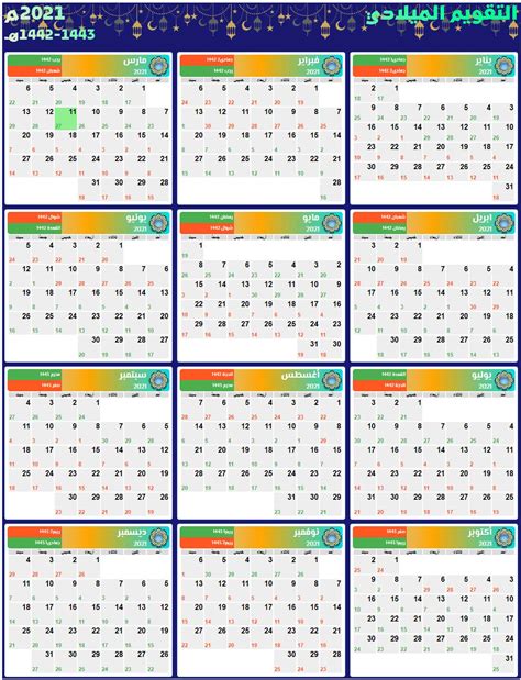 Gregorian Hijri Islamic Calendar 0427 Date Converter