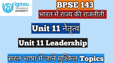 Bpse 143 Unit 11 नेतृत्व Unit 11 Leadership Bpse 143 भारत में राज्य