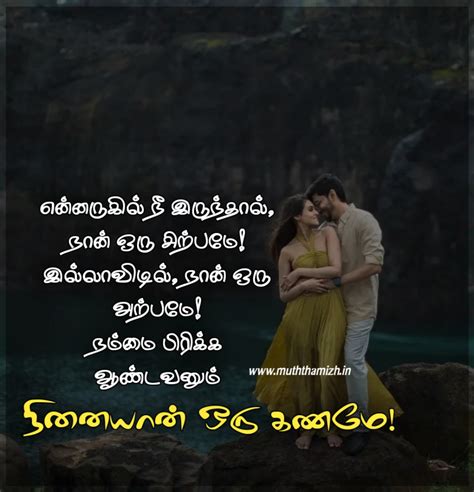 Husband and Wife Quotes in Tamil கணவன மனவ கவத Muththamizh Social
