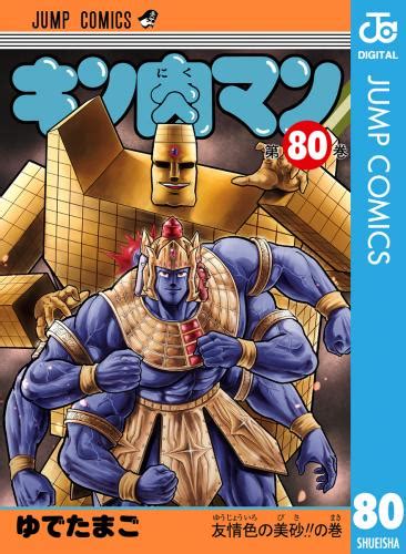 ゆでたまご キン肉マン 第01 80巻 無料共有 Raw manga