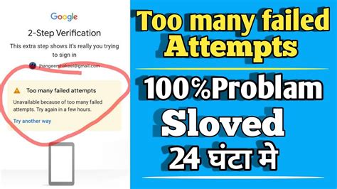 Too Many Failed Attempts Gmail Solution Too Many Failed Attempts Problem Solution In Hindi