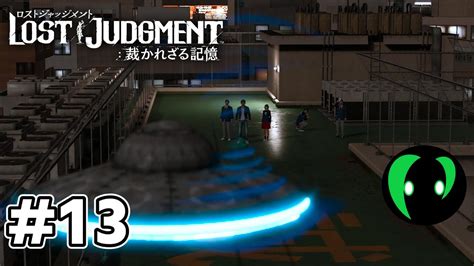 Unidentified Flying Object。【LOST JUDGMENT】#13 - YouTube