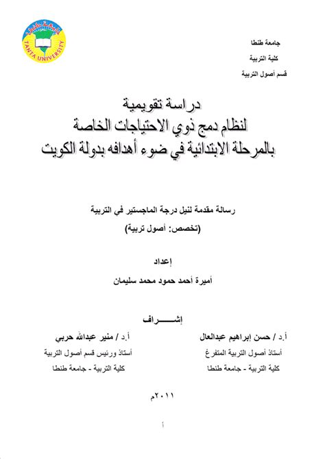 Author سليمان، اميرة احمد حمود محمد Title دراسة تقويمية لنظام دمج