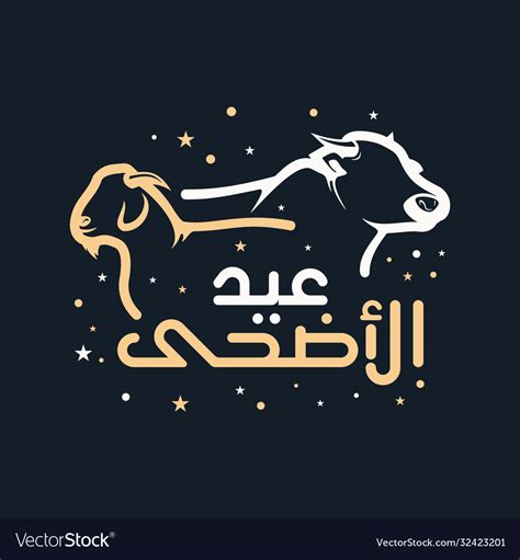 Eid Al Adha Logo Line Royalty Free Vector Image