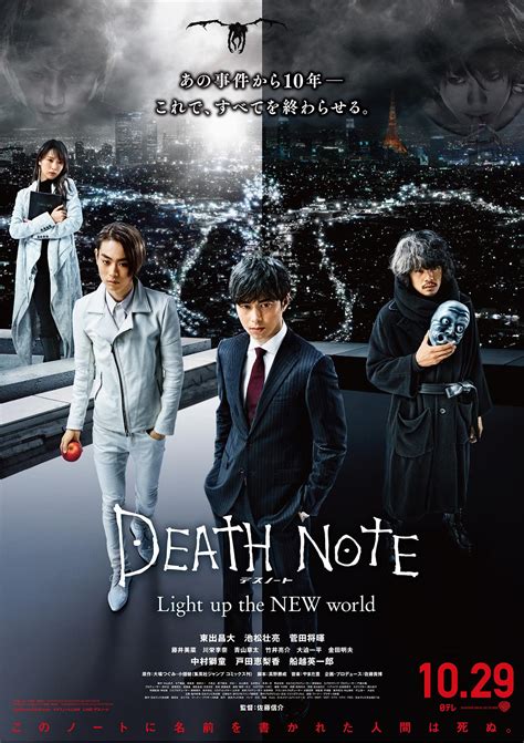 Death Note Light Up The New World 2016 Poster 1 Trailer Addict