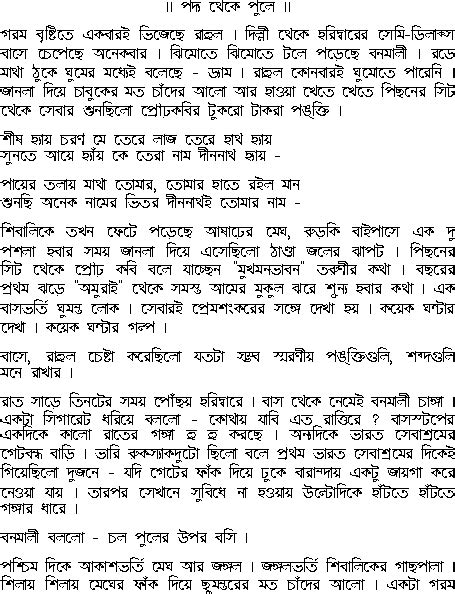 a short story in bengali by indranil dasgupta