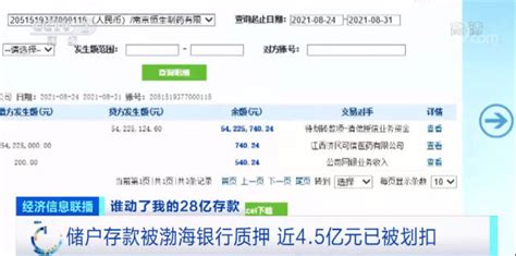 渤海银行首谈28亿存款失踪：储户其实知情，并收取高额利息质押