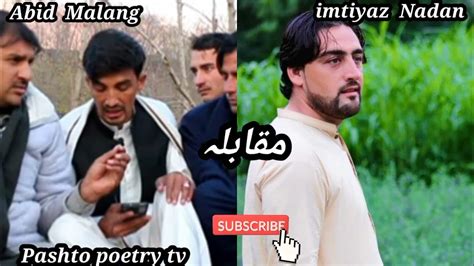 Abid Malang And Imtiyaz Nadan Poetry Youtube
