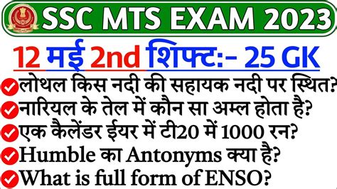 Ssc Mts May Nd Shift Question Ssc Mts May Nd Shift Exam