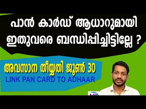 Pan aadhar link is possible through online mode and also by sending a mobile sms. Link Pan Card To Aadhaar Card Last Date June 30 - YouTube
