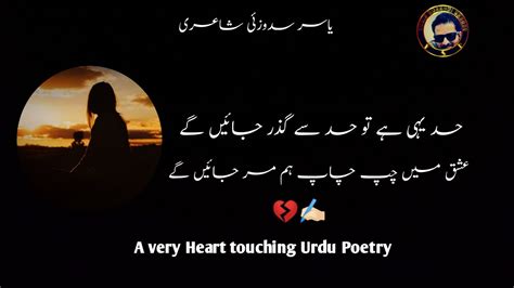 A Very Heart Touching Urdu Poetry💔 🏻 Sad Urdu Poetry Urdu Deep Lines