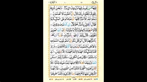 Terjemahan/arti surah shaad dalam bahasa indonesia. Surah Baqarah Tafsir ayat 34 - YouTube