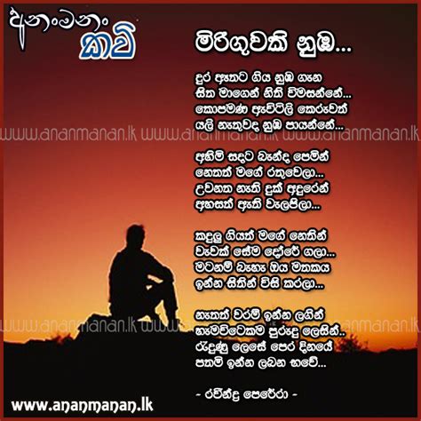 Sinhala Poem Miriguwaki Numba By Ravindra Perera Sinhala Kavi