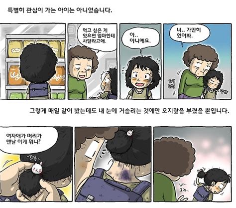 감성 웹툰으로 아동학대의 심각성·예방책 알려요 연합뉴스