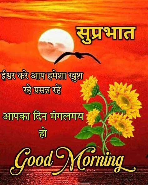 Pin By Dinesh Kumar Pandey On Su Prabhat Good Morning Messages Morning Greetings Quotes
