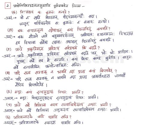 Sanskrit Class 10 Chapter 6 सहरद परकत शभ NCERT Exercise