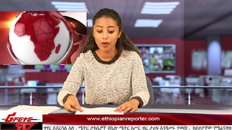 Ethiopian Reporter Tv Amharic News 0282016 Youtube