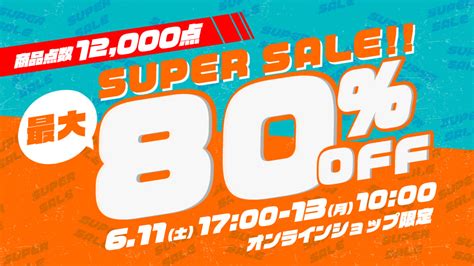 最大50OFFオンライン限定SUPER SALEスーパーセールが開催 古着屋JAM楽天市場店