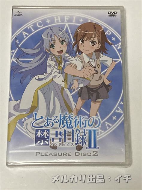 Dvd とある魔術の禁書目録Ⅱ Pleasure Disc 2（新品未開封） メルカリ