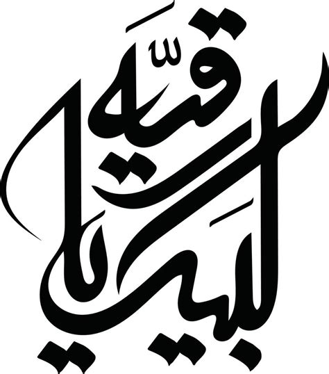 Labaiyk Ya Ruqaiya Islamic Calligraphy Free Vector 15282924 Vector Art