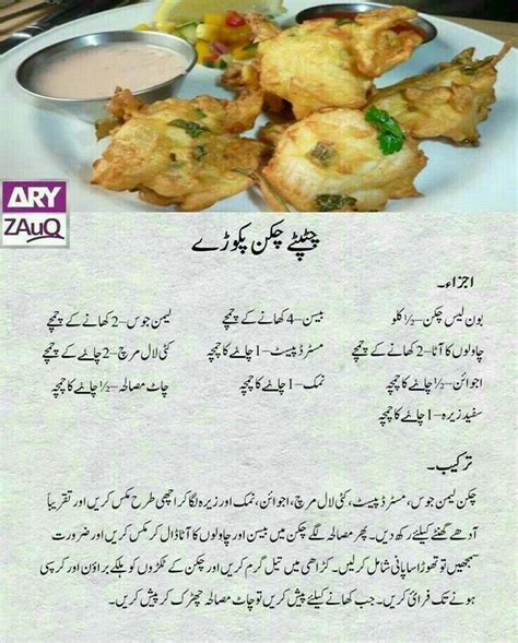 Pakora Recipes Kebab Recipes Food Receipes Recepies Iftar Recipes
