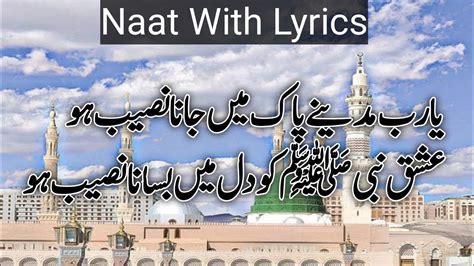 Ya Rab Madine Pak Mein Jana Naseeb Ho Naat Lyrics Abuahmad Production9 Youtube