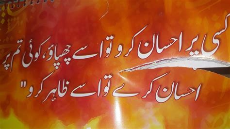 Hazrat Ali Ka Call Hai Agar Kisi Per Ahsaan Karo To Aise Chhupao