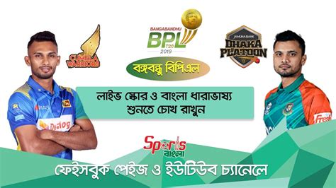 Bpl Live Match Dhaka Vs Comilla Bpl T20 6th Match Bangabandhu Bpl