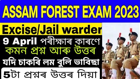 Assam Forest Af Pf Jail Warder Excise Department Exam Most