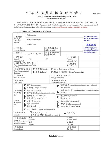 Visa Application Form Editable China Internship Placements