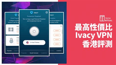 性價比最高 Vpn：ivacy Vpn 四大優點 Hk10 一個月，10 個裝置任用 Techritual 香港