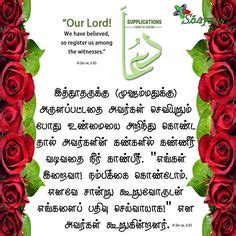 Aur allah hi ka hai jo kuch ke aaram pokarta hai raat mein aur din mein aur. 95 Best Islam ( tamil) images | Islam, Quran, Islamic messages