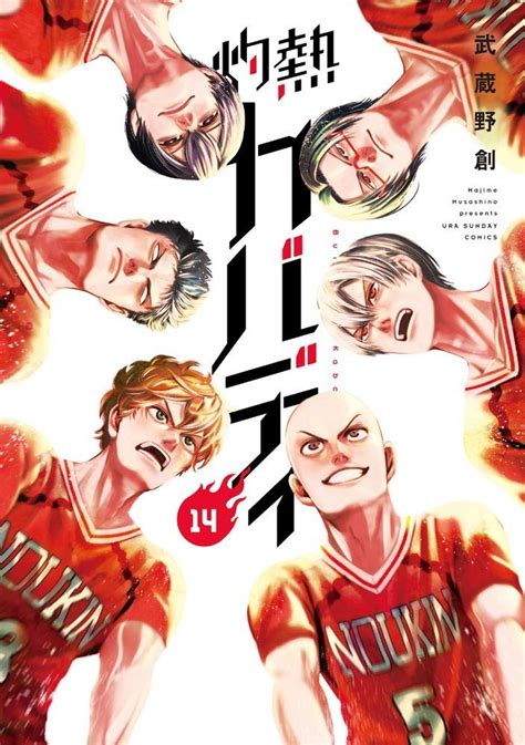 Shakunetsu Kabaddi Vol. 14