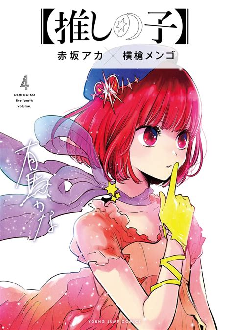 El Manga Oshi No Ko Revela La Portada De Su Volumen 4 — Kudasai