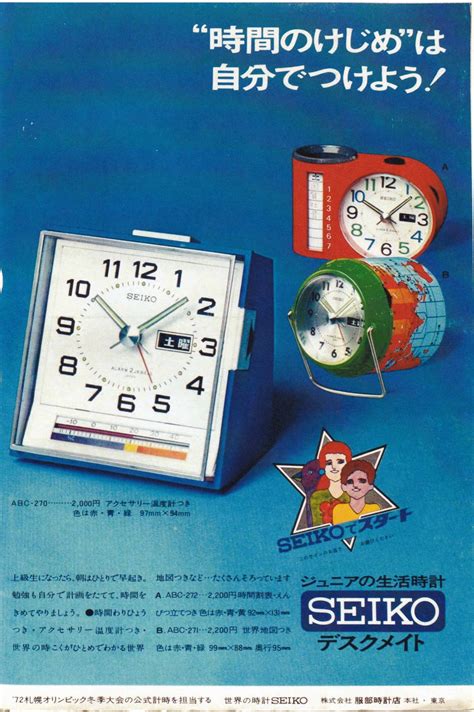 セイコー Seiko デスクメイト 広告 1971年 Abc Flyer Watch Ad Marantz Sanyo Retro Ads Seiko Watches