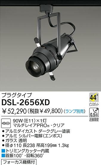 DAIKO 白熱灯スポットライト DSL 2656XD 商品紹介 照明器具の通信販売インテリア照明の通販ライトスタイル