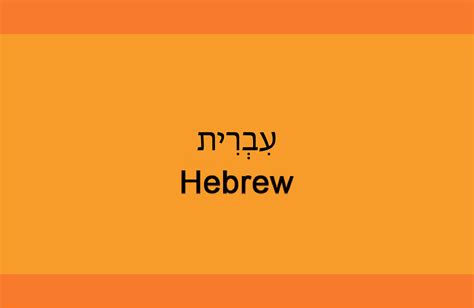 Hebrew Language Door