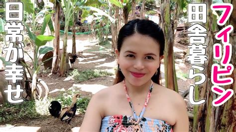 【フィリピン田舎暮らし】フィリピン妻の実家の日常が幸せ過ぎる件（フィリピン国際結婚カップル） youtube