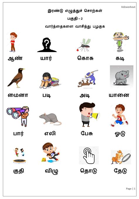 Tamil Two Letter Words Part 3 Kindergarten Reading Worksheets Two