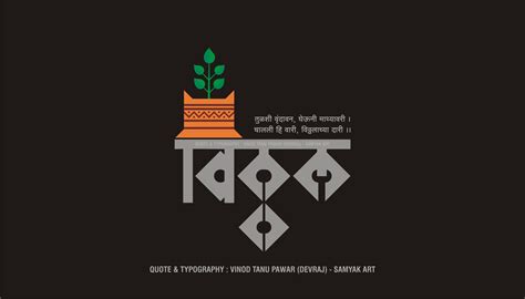 #vitthal #pandharpur #vaari #marathi #poem #Tulas #typography # ...