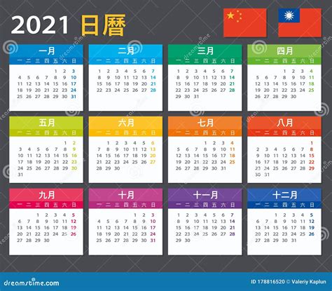 2021 Calendar Chinese Vector Illustration Chinese Version Stock