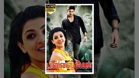 Tamilrockers new movie, watch full movie tamilyogi, tamilgun full movie online 720p hd. Bussiness Man Latest Tamil Full Movie - Mahesh Babu, Kajal ...