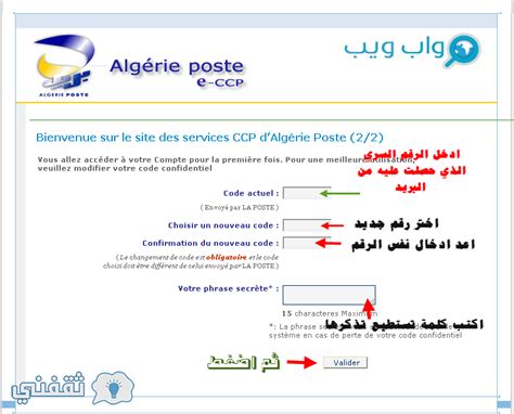 موقع بريد الجزائر poste.dz : استعلام كشف الراتب و الرصيد وكشف الحساب ccp والرقم السري | ثقفني