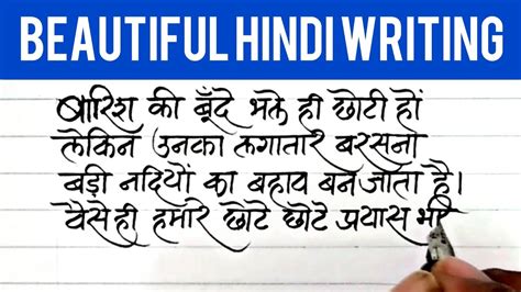 Beautiful Hindi Calligraphy Writing Hindi Writing Style Best Hindi