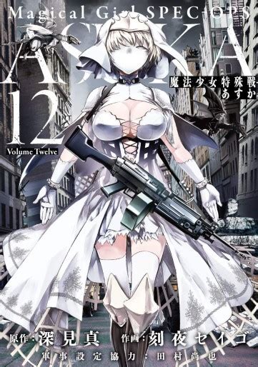 Manga VO Mahô Shôjo Tokushûsen Asuka jp Vol 12 TOKIYA Seigo FUKAMI