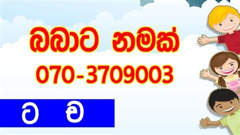බබාට නමක් 1 2 3 4 5 6 7 8 9 Sri Lanka Sinhala Baby Names Babata