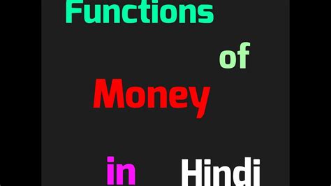 Functions Of Money Class Xll Economics Youtube