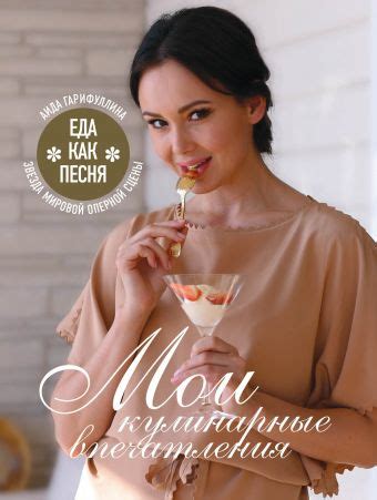 Aida garifullina was born on september 30, 1987 in kazan, tatar assr, rsfsr, ussr as aida emilevna garifullina. Aida Garifullina Announces First Cookbook - Opera Wire